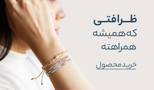 خرید دستبند