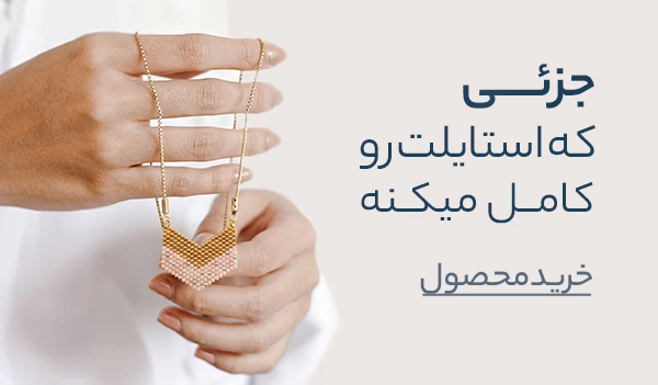 خرید گردنبند